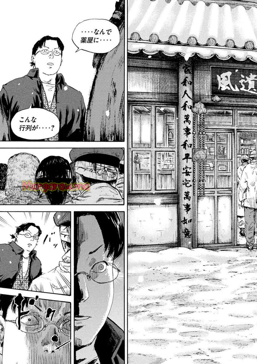 満州アヘンスクワッド - 第194話 - Page 17