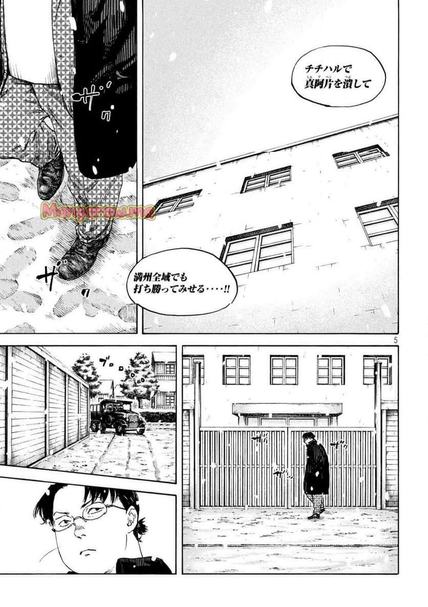 満州アヘンスクワッド - 第194話 - Page 5