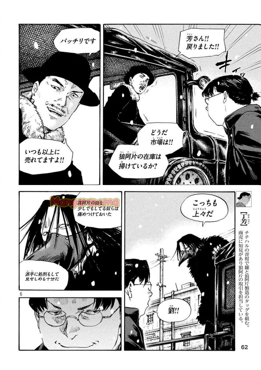 満州アヘンスクワッド - 第194話 - Page 6