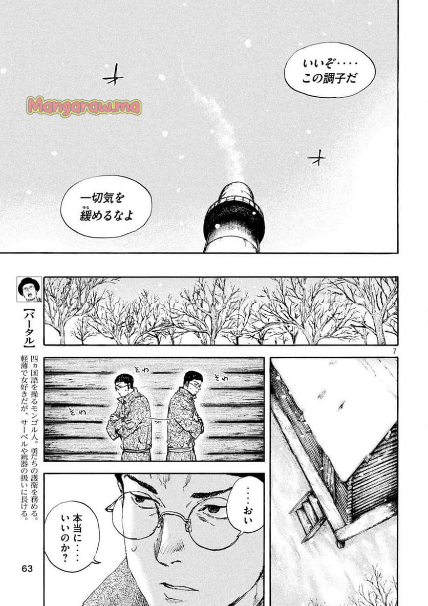 満州アヘンスクワッド - 第194話 - Page 7