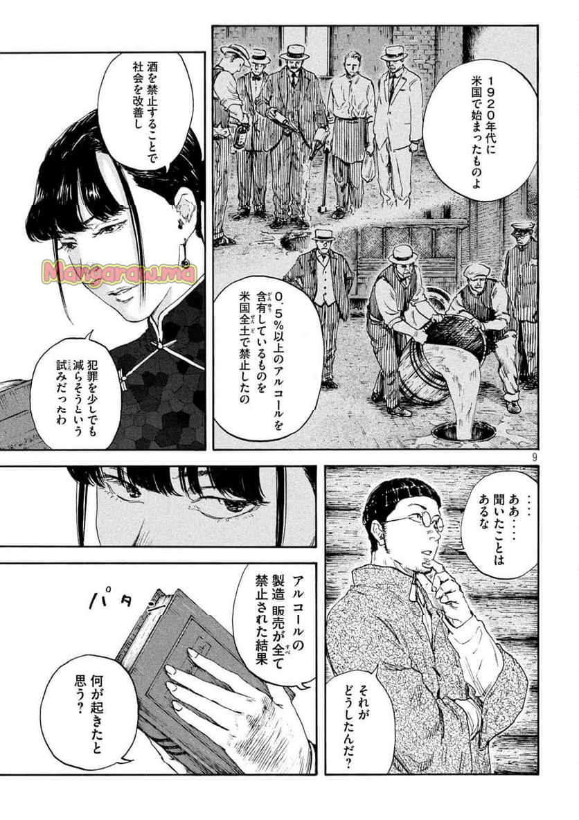 満州アヘンスクワッド - 第194話 - Page 9