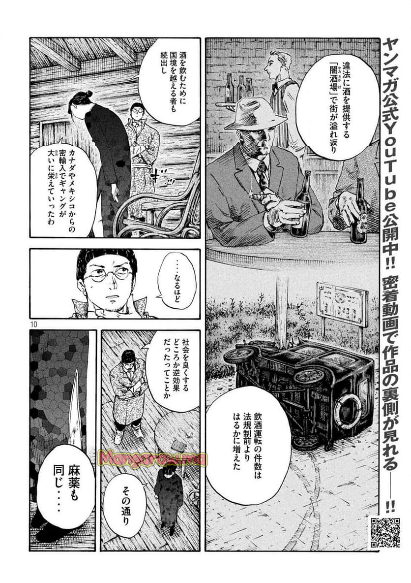 満州アヘンスクワッド - 第194話 - Page 10