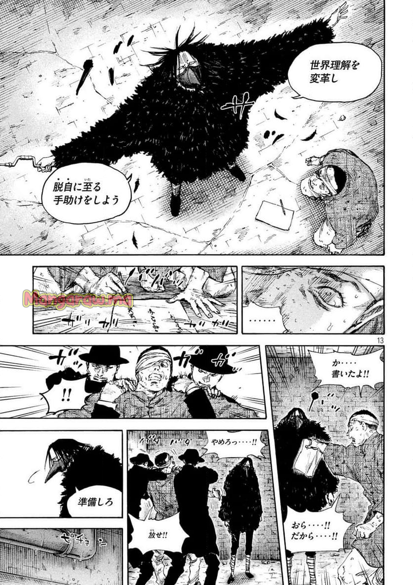 満州アヘンスクワッド - 第195話 - Page 13