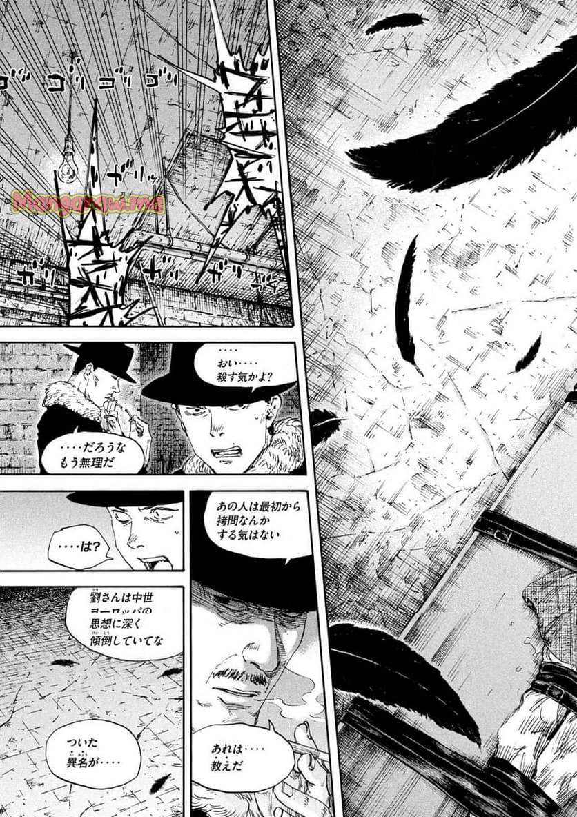 満州アヘンスクワッド - 第195話 - Page 17