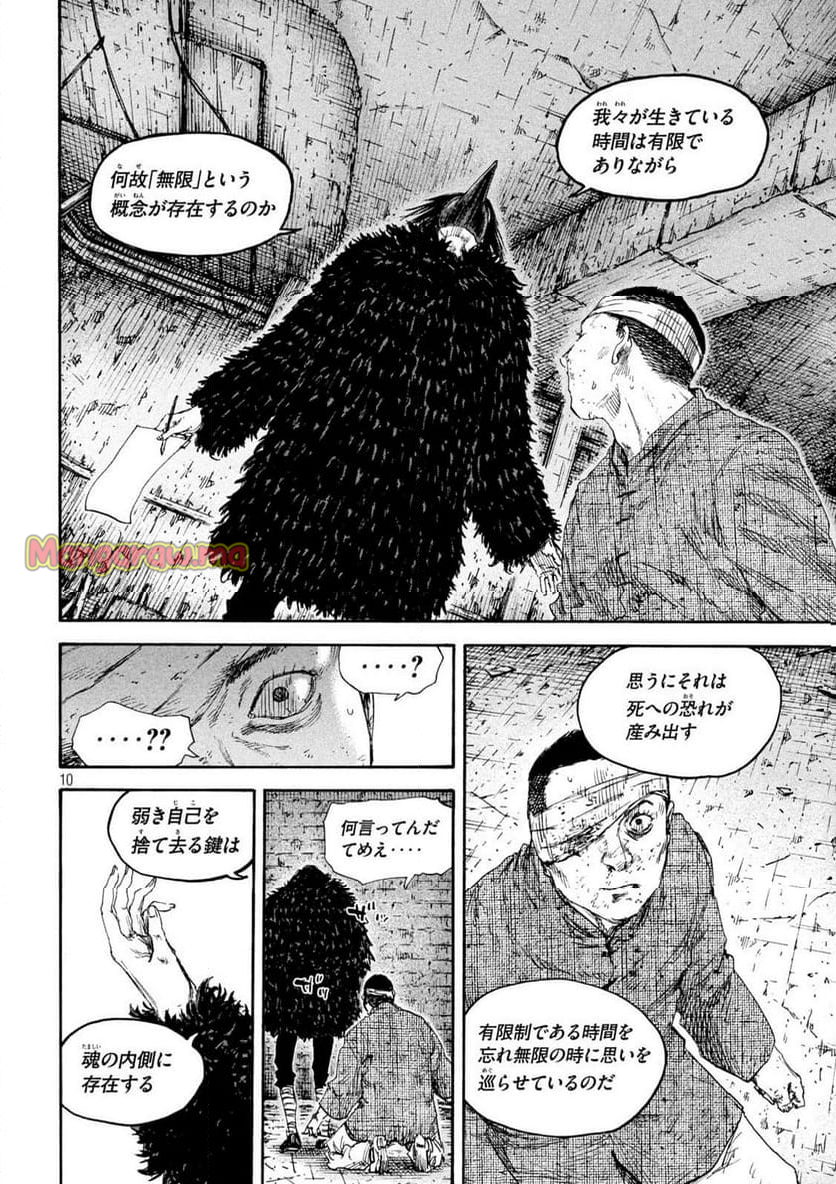 満州アヘンスクワッド - 第195話 - Page 10