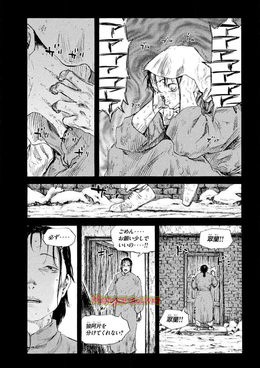 満州アヘンスクワッド - 第196話 - Page 11