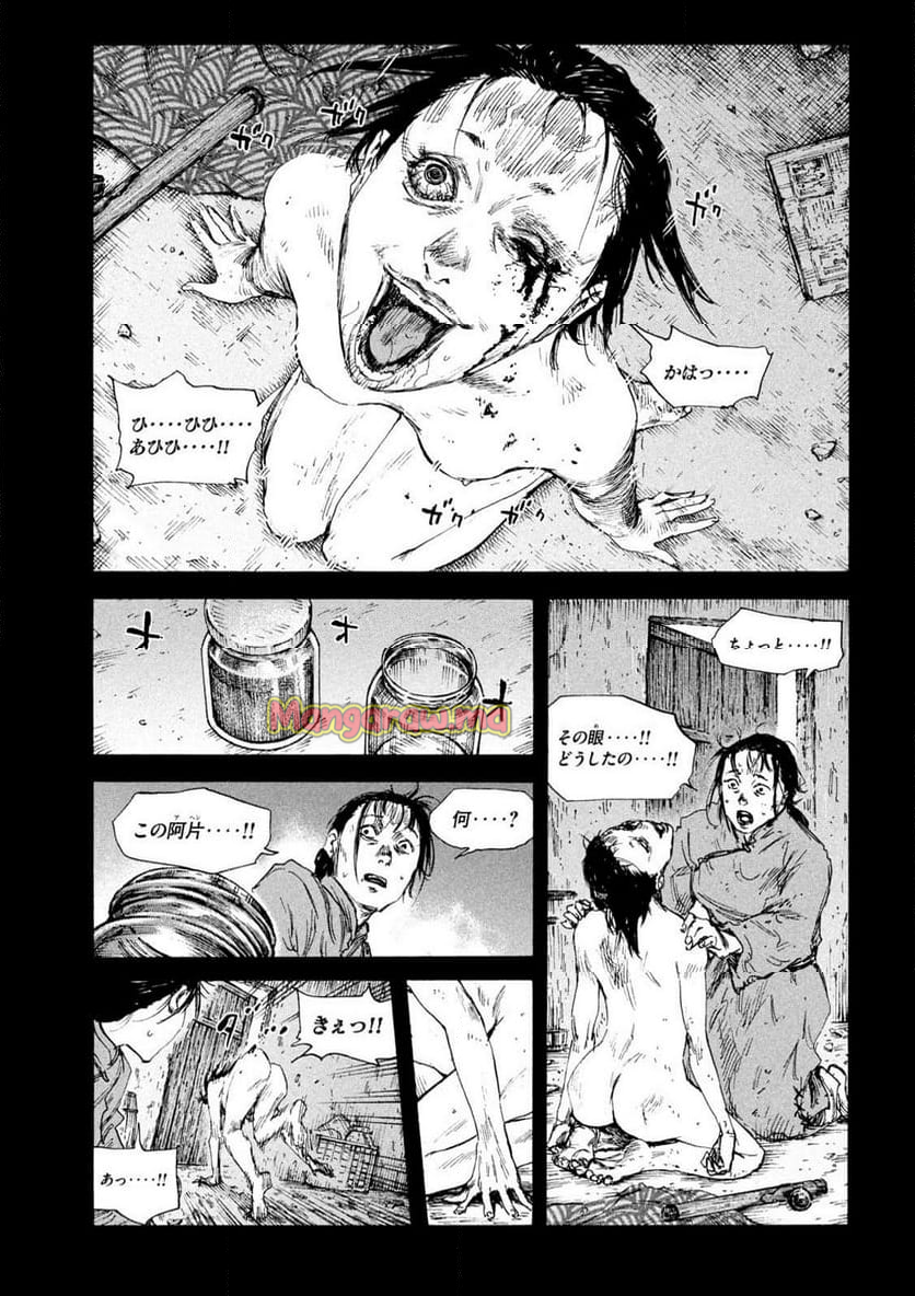 満州アヘンスクワッド - 第196話 - Page 13