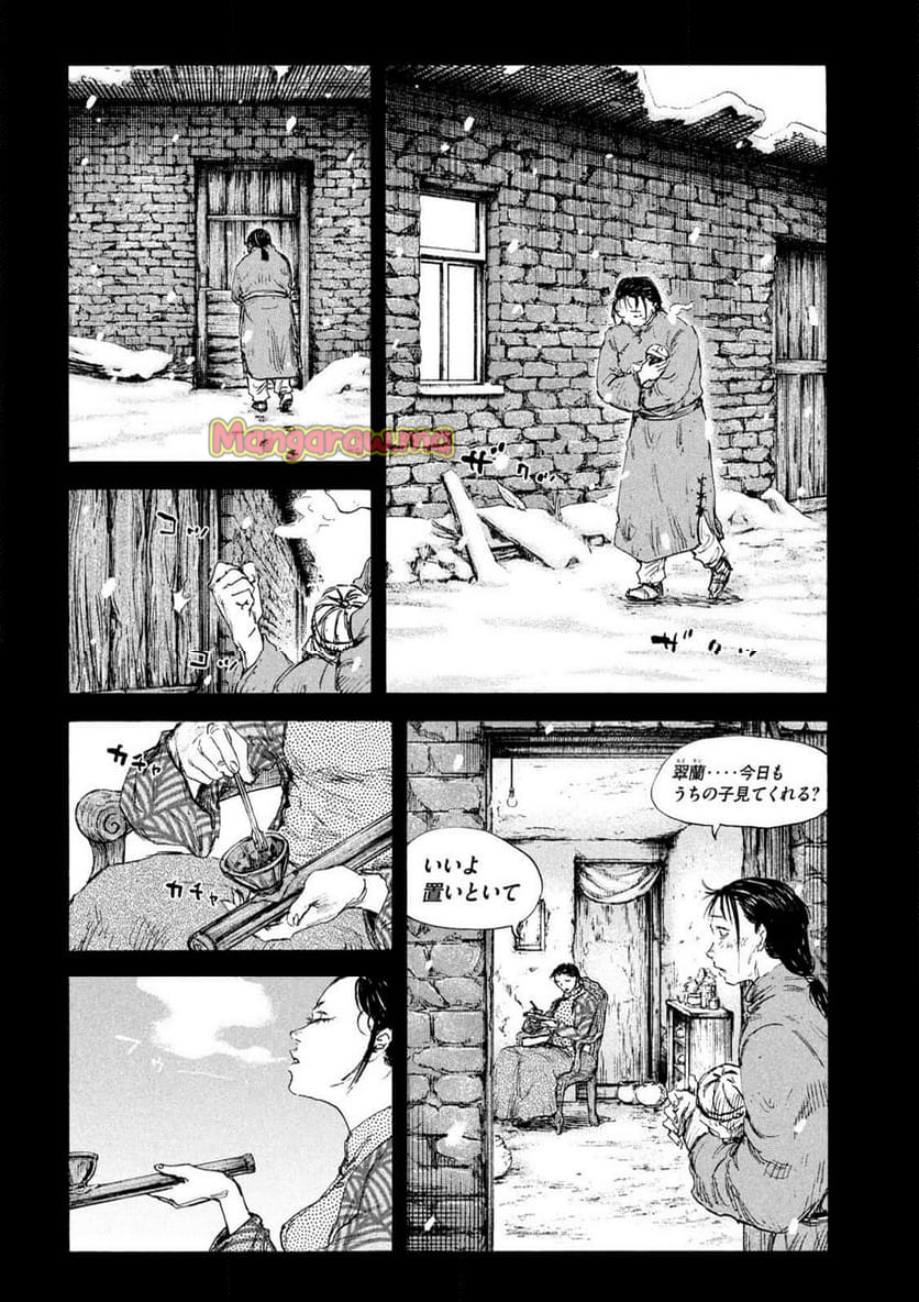 満州アヘンスクワッド - 第196話 - Page 4