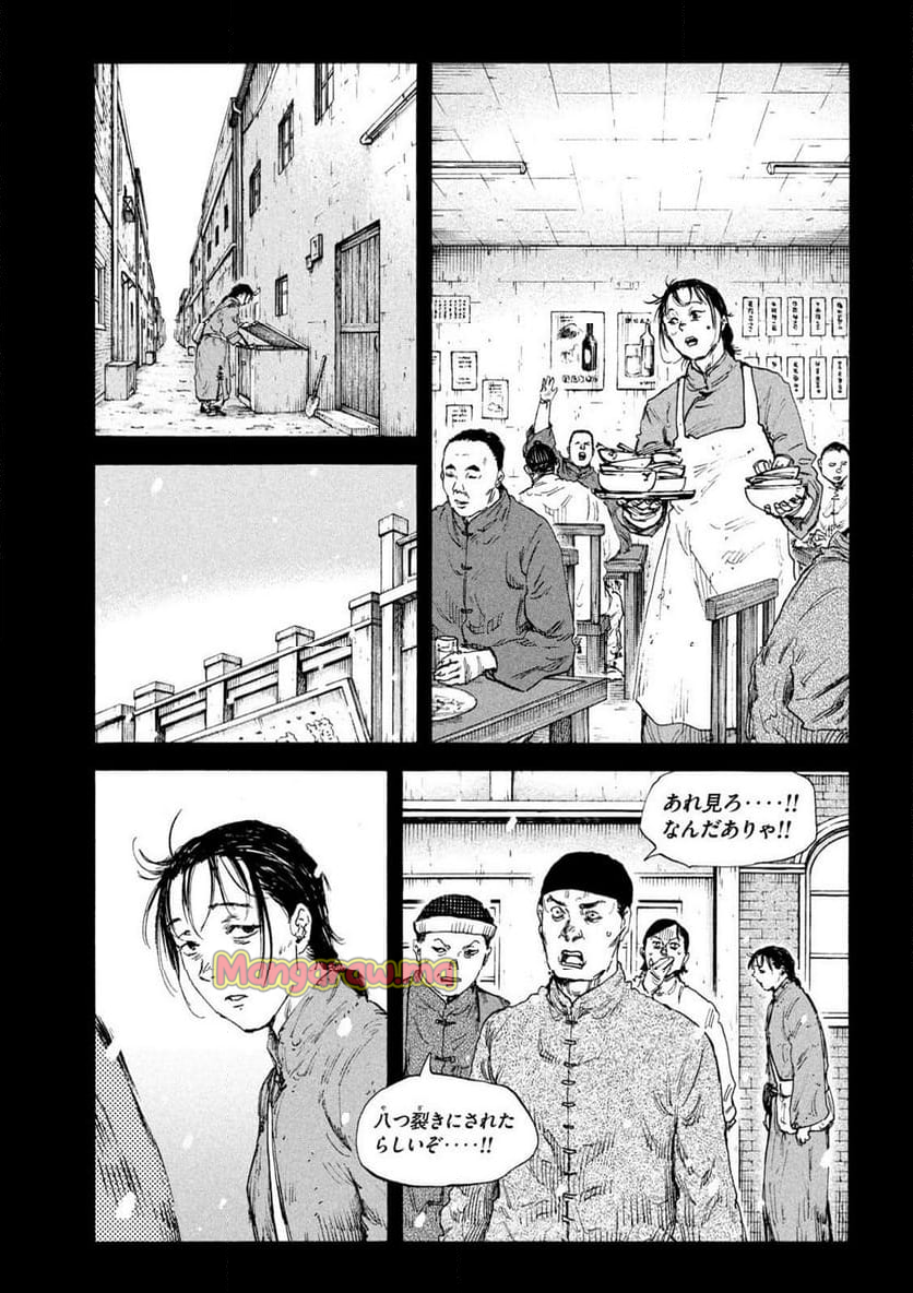 満州アヘンスクワッド - 第196話 - Page 7