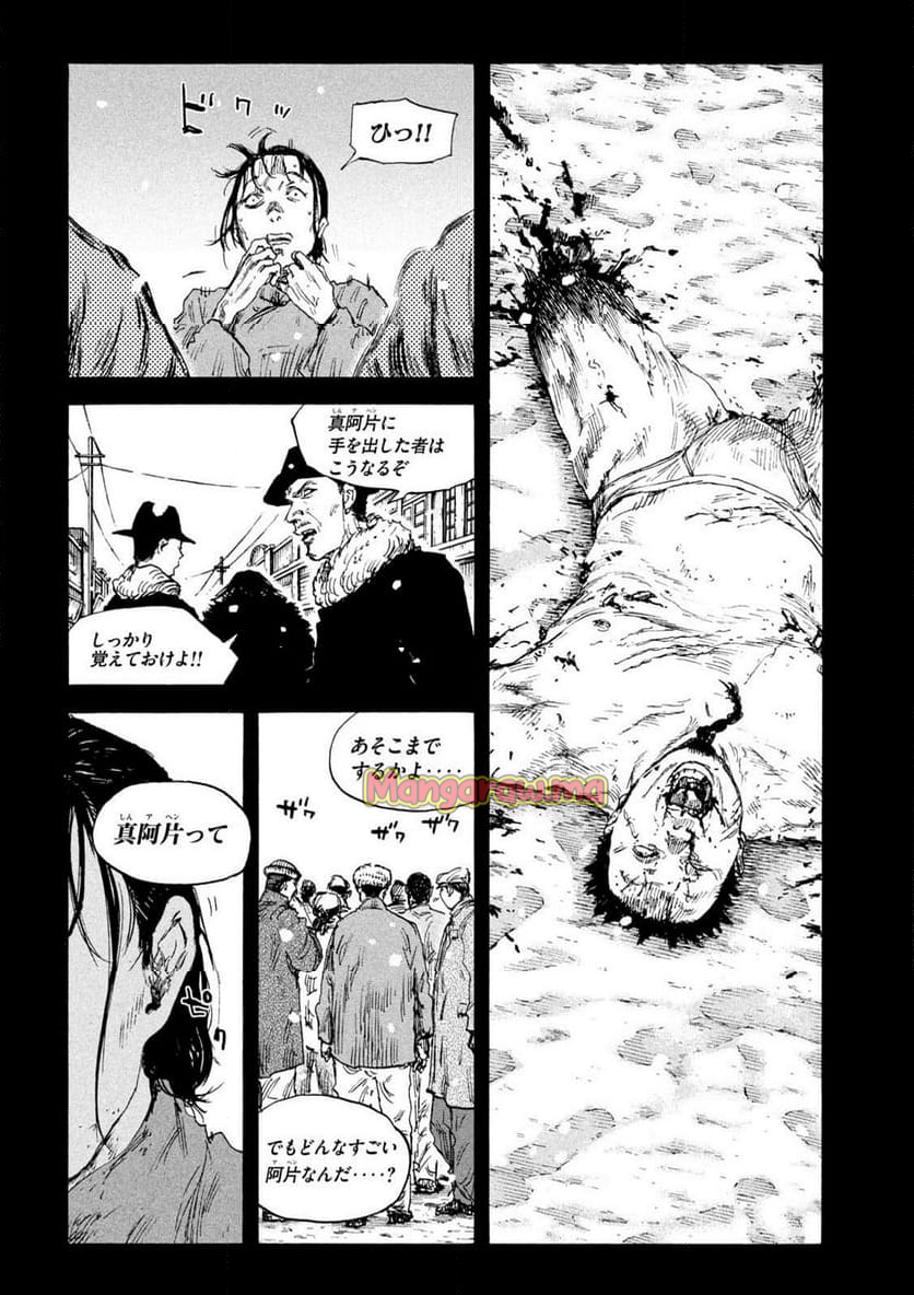 満州アヘンスクワッド - 第196話 - Page 8