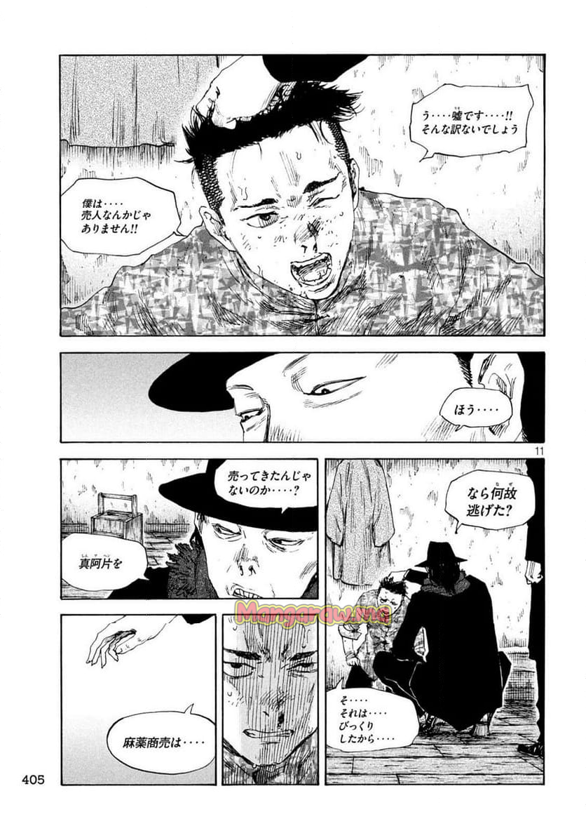 満州アヘンスクワッド - 第197話 - Page 11