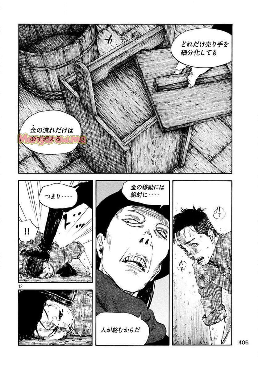 満州アヘンスクワッド - 第197話 - Page 12