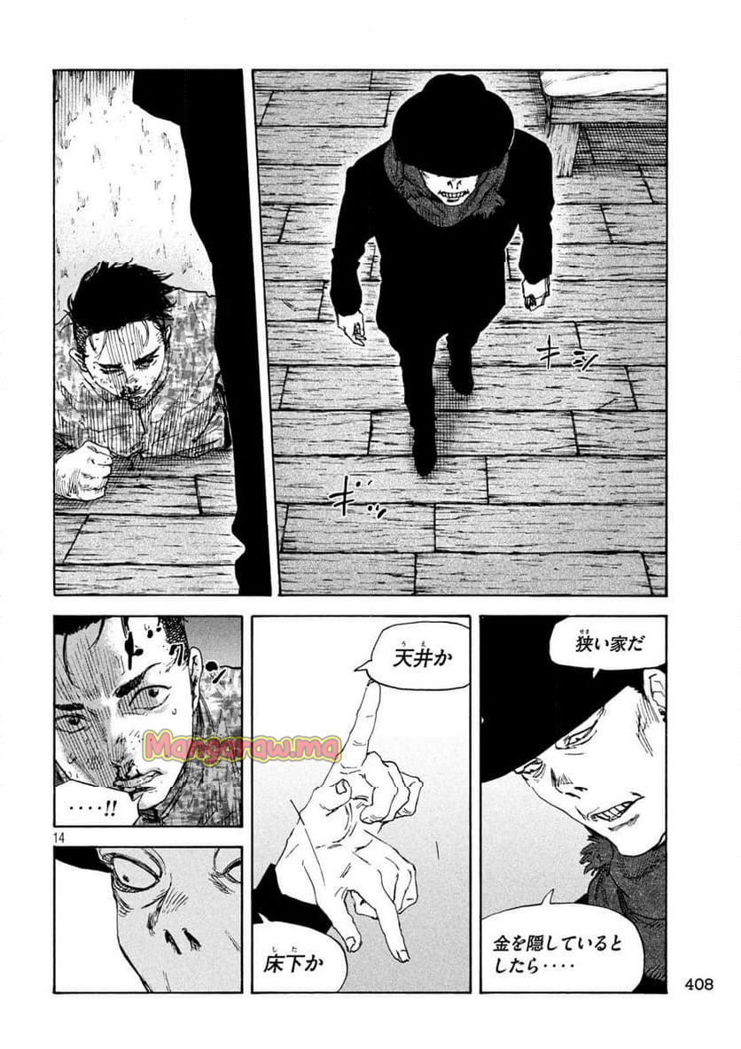 満州アヘンスクワッド - 第197話 - Page 14