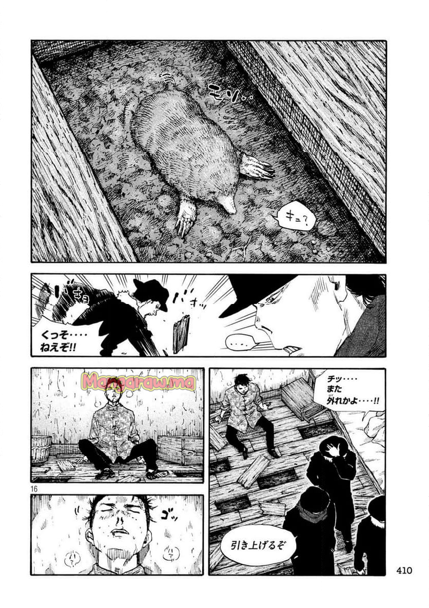 満州アヘンスクワッド - 第197話 - Page 16