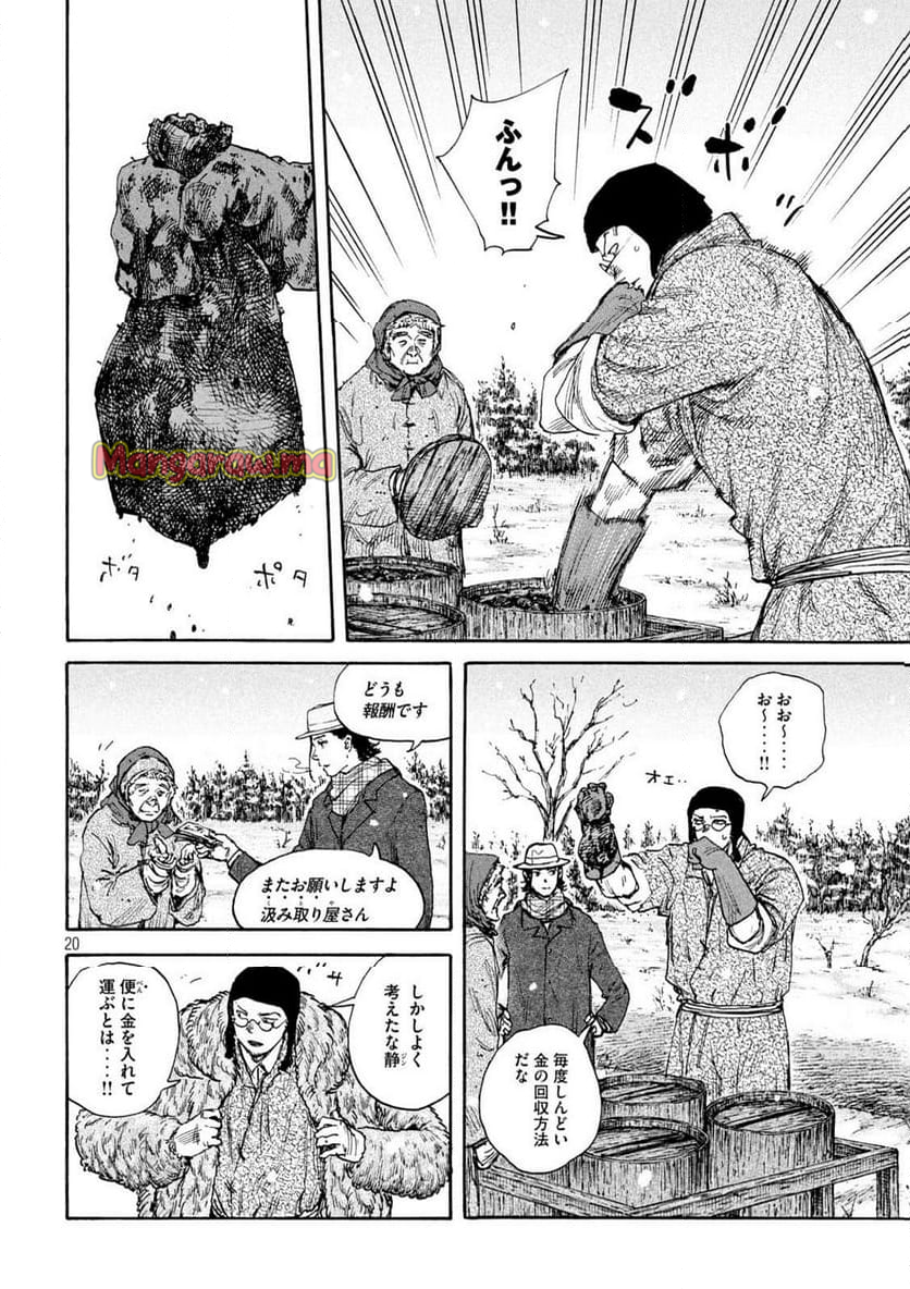 満州アヘンスクワッド - 第197話 - Page 20