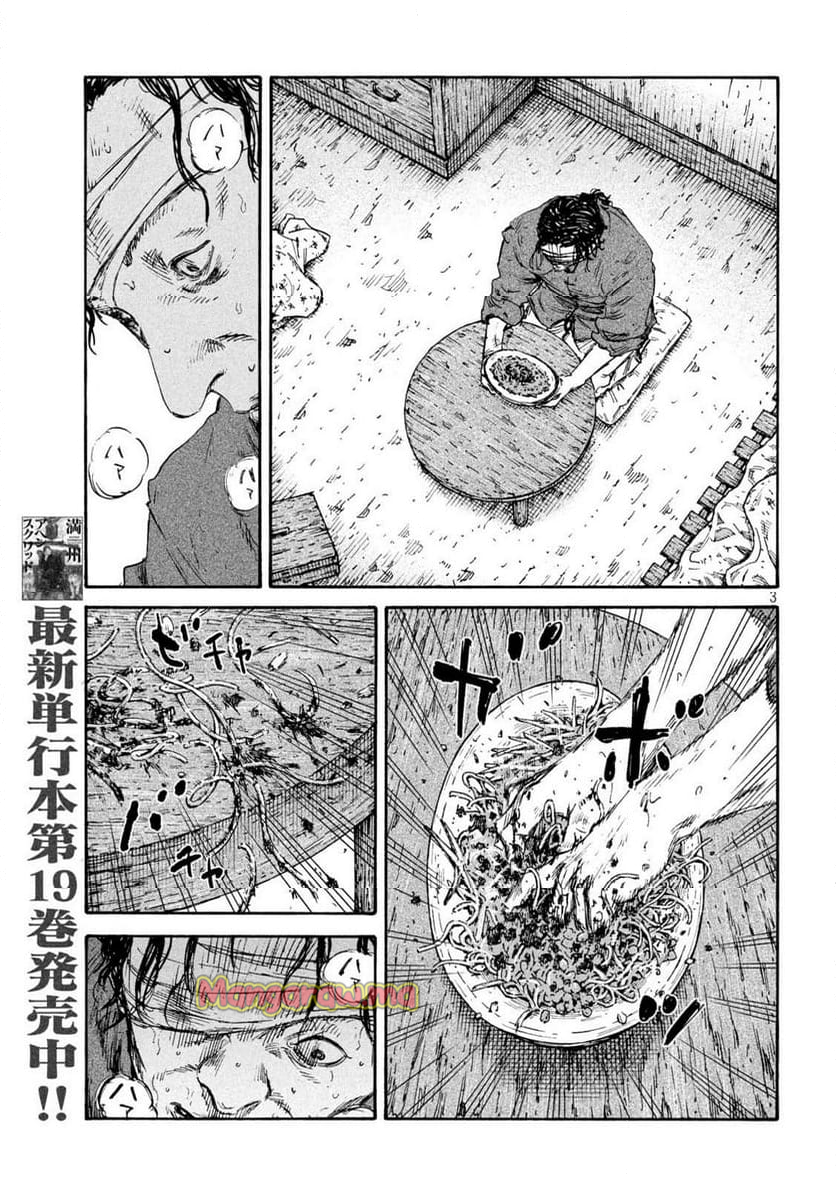 満州アヘンスクワッド - 第197話 - Page 3