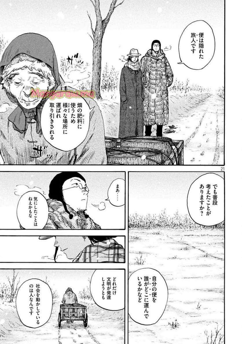 満州アヘンスクワッド - 第197話 - Page 21