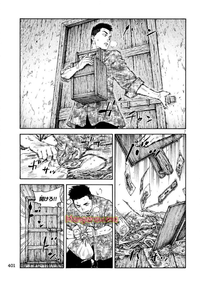 満州アヘンスクワッド - 第197話 - Page 7