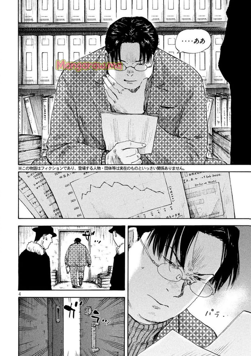 満州アヘンスクワッド - 第198話 - Page 4