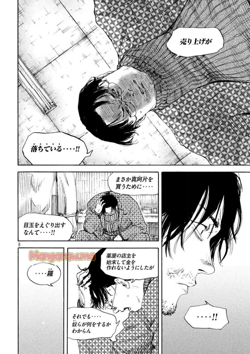 満州アヘンスクワッド - 第198話 - Page 8