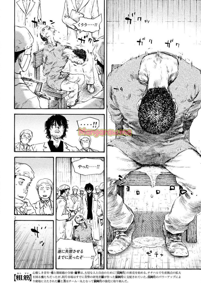 満州アヘンスクワッド - 第199話 - Page 2