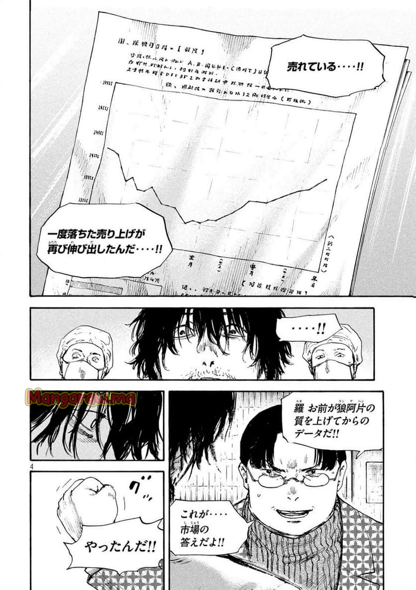 満州アヘンスクワッド - 第199話 - Page 4