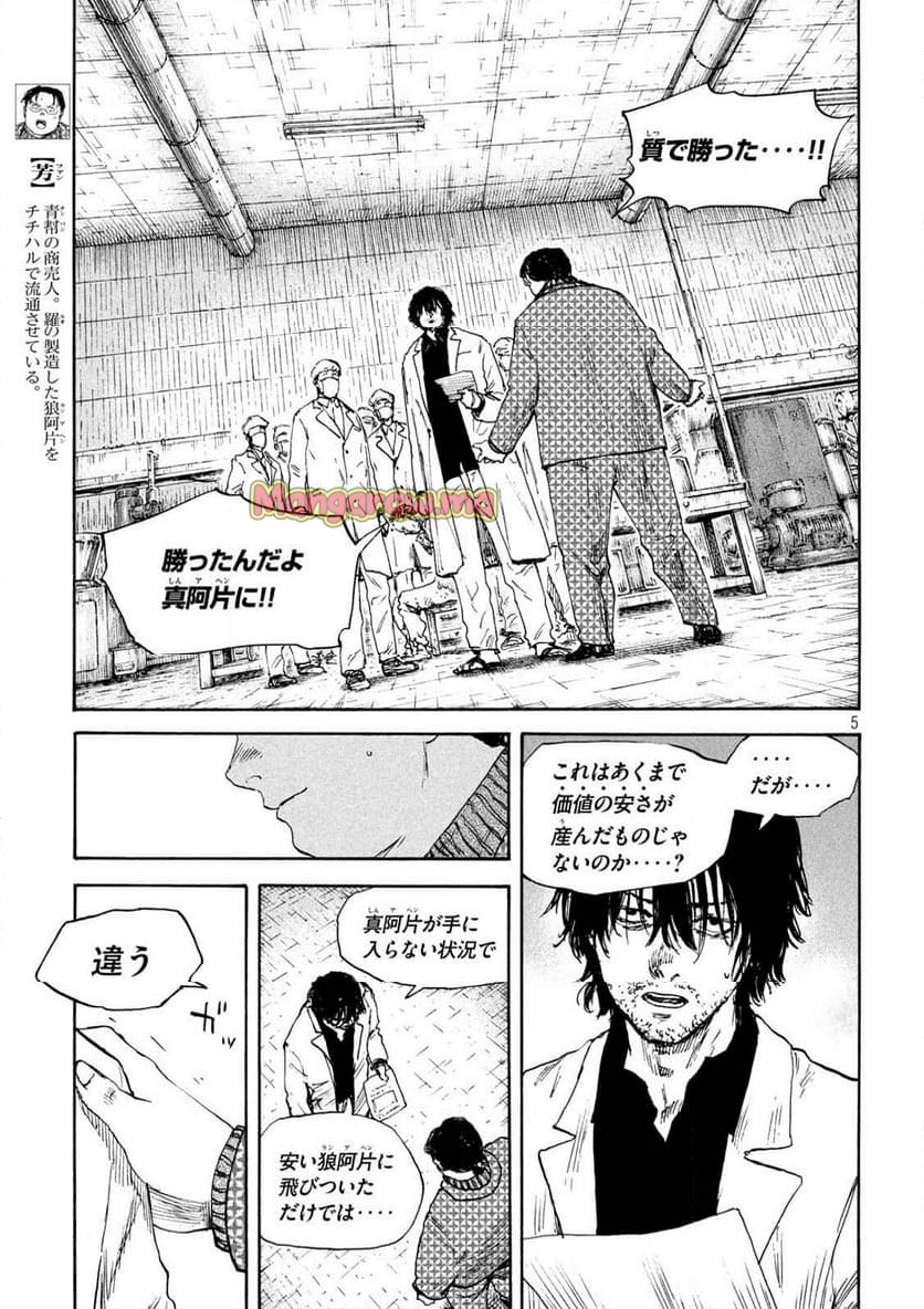 満州アヘンスクワッド - 第199話 - Page 5