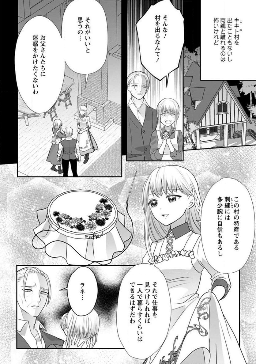 婚約者が明日、結婚するそうです。 - 第1話 - Page 12