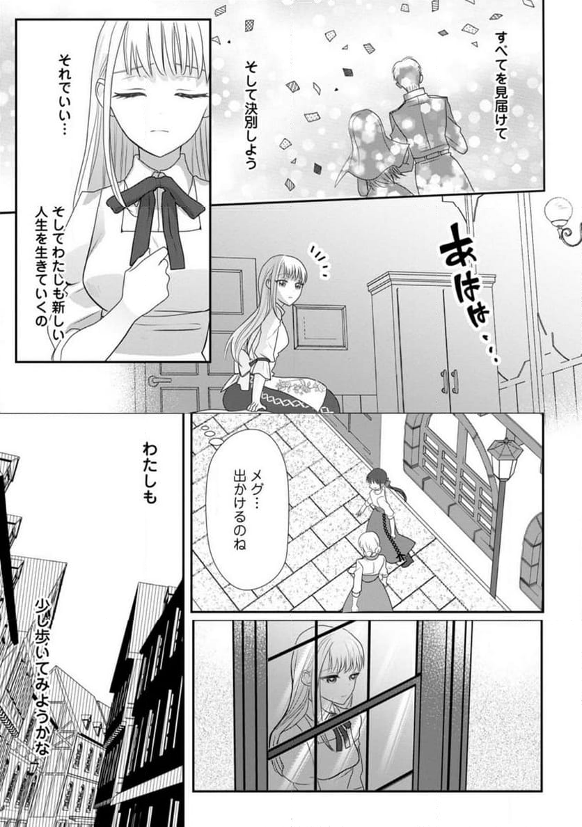 婚約者が明日、結婚するそうです。 - 第1話 - Page 19