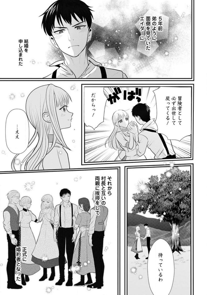 婚約者が明日、結婚するそうです。 - 第1話 - Page 3