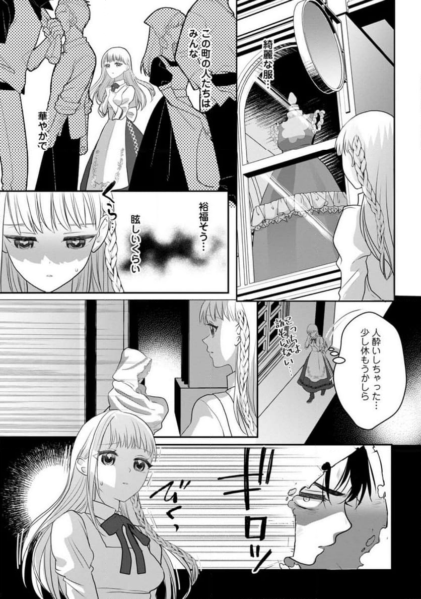 婚約者が明日、結婚するそうです。 - 第1話 - Page 21