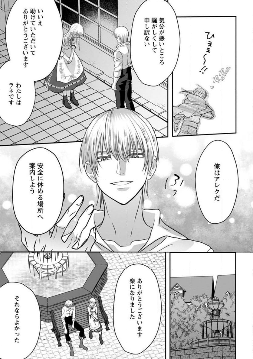 婚約者が明日、結婚するそうです。 - 第1話 - Page 27