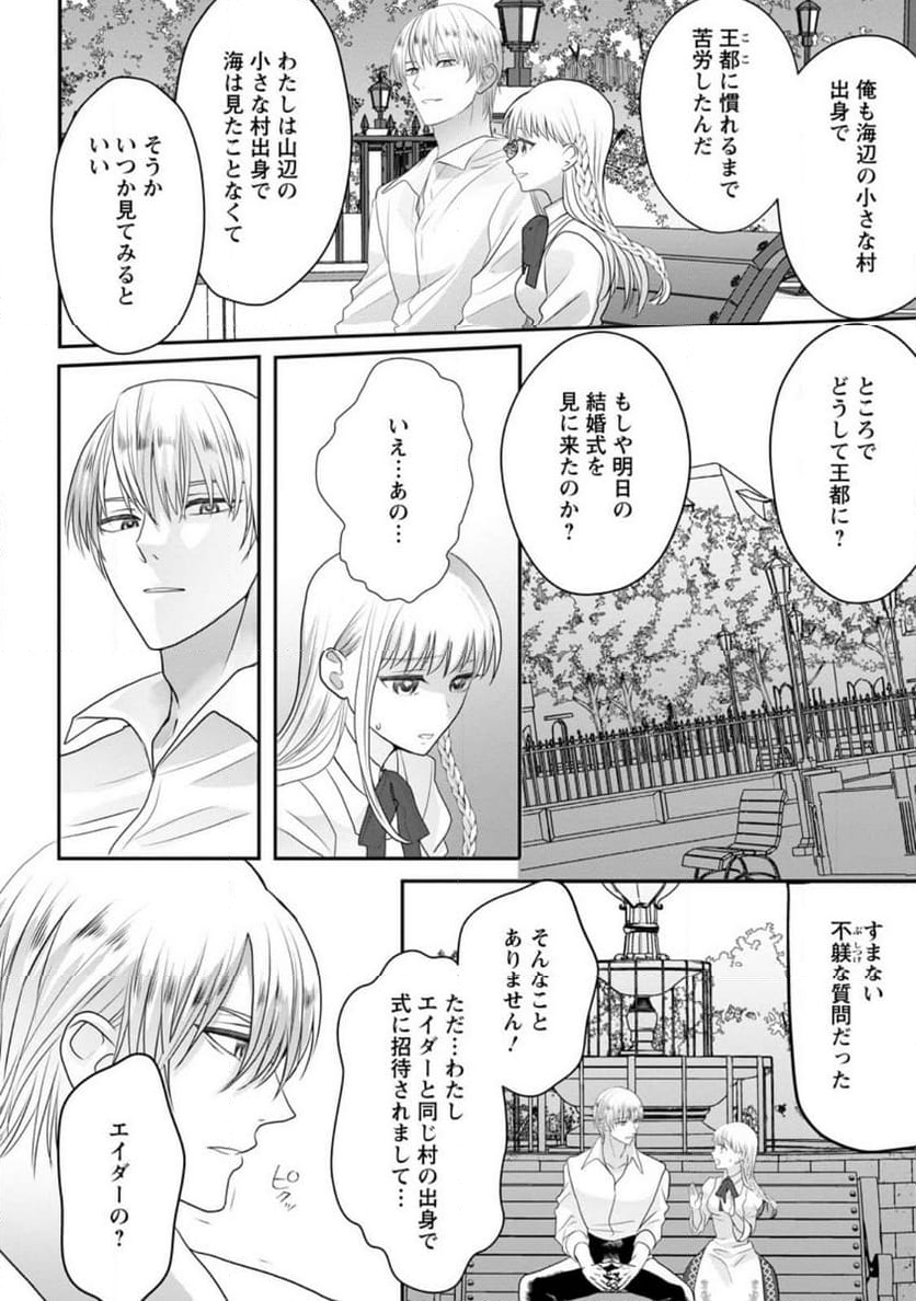 婚約者が明日、結婚するそうです。 - 第1話 - Page 28