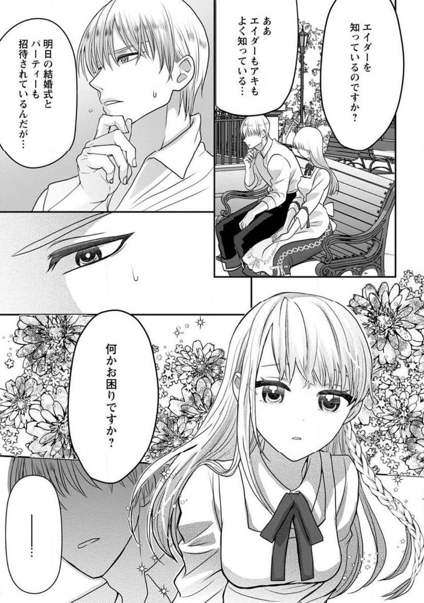 婚約者が明日、結婚するそうです。 - 第1話 - Page 29