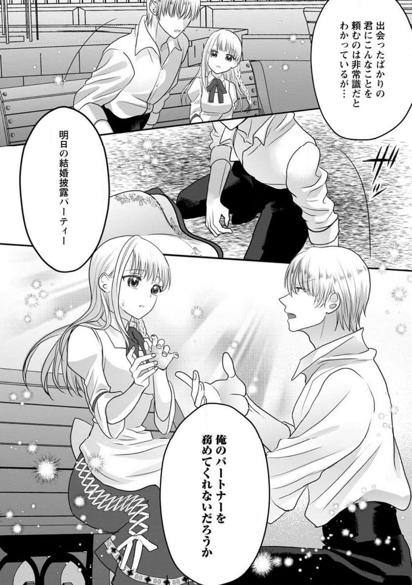 婚約者が明日、結婚するそうです。 - 第1話 - Page 30