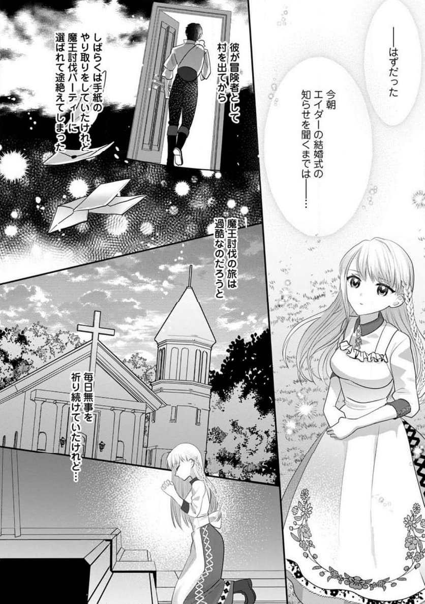 婚約者が明日、結婚するそうです。 - 第1話 - Page 4