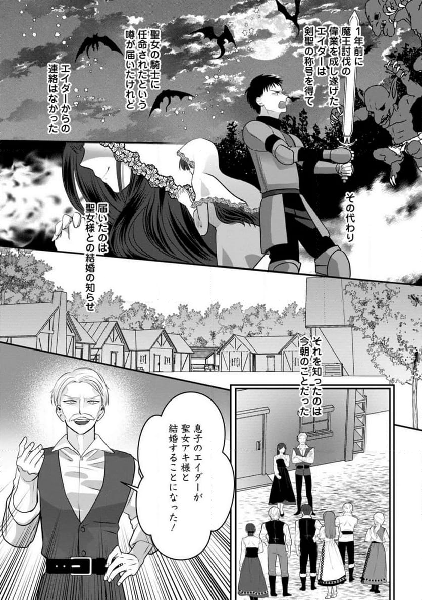 婚約者が明日、結婚するそうです。 - 第1話 - Page 5