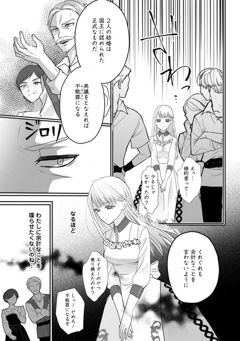 婚約者が明日、結婚するそうです。 - 第1話 - Page 6