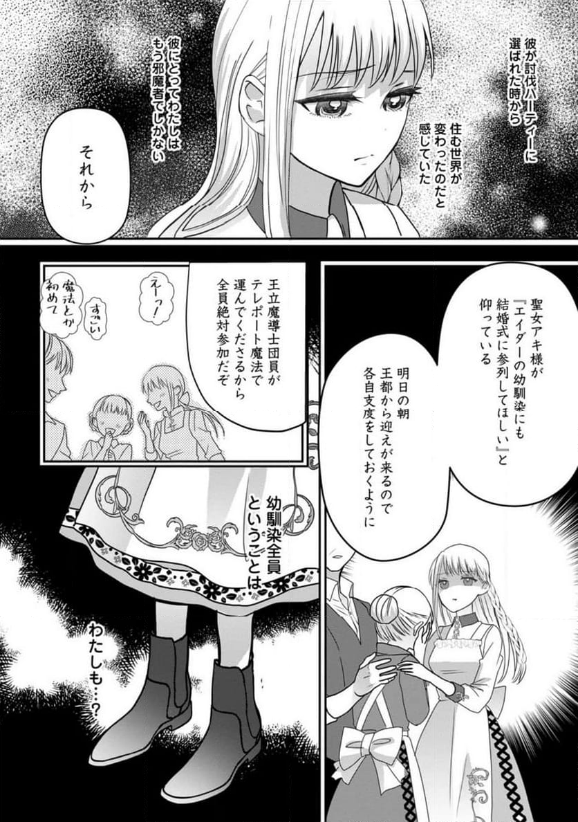 婚約者が明日、結婚するそうです。 - 第1話 - Page 8