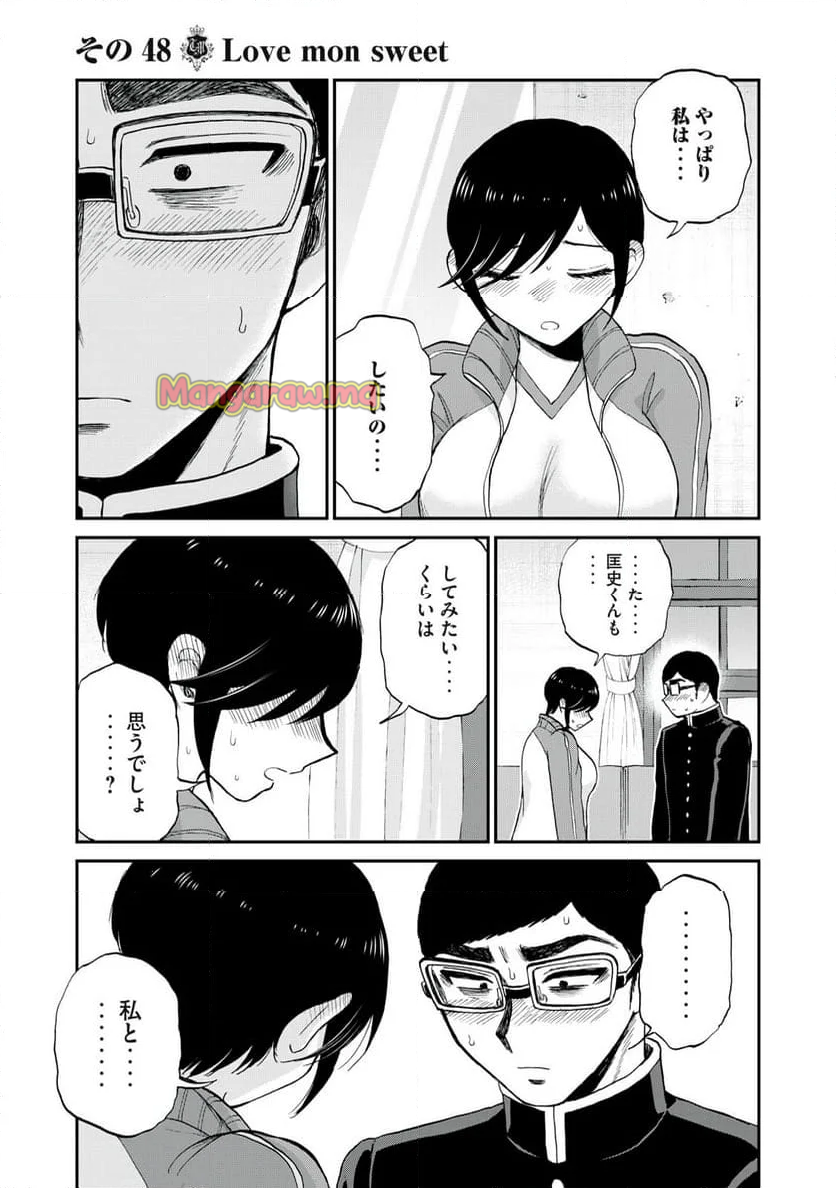 あらくれお嬢様はもんもんしている - 第48.2話 - Page 11