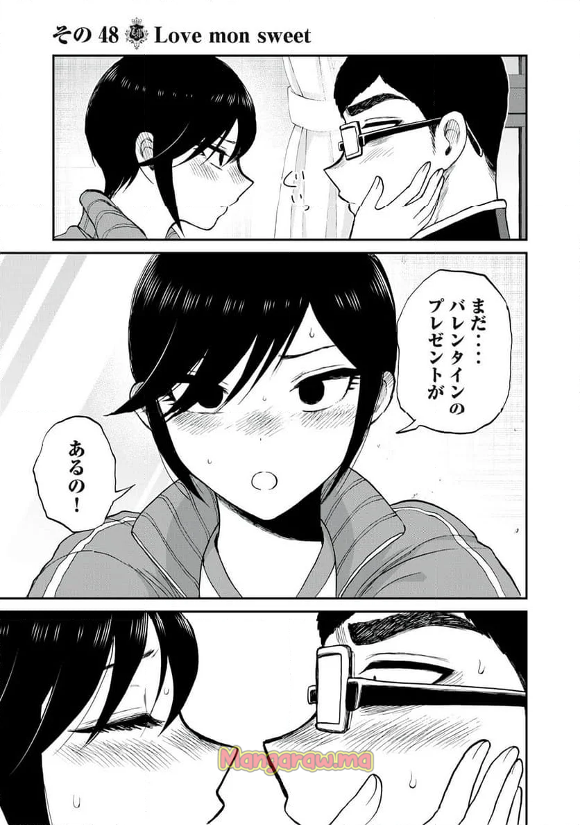 あらくれお嬢様はもんもんしている - 第48.2話 - Page 9