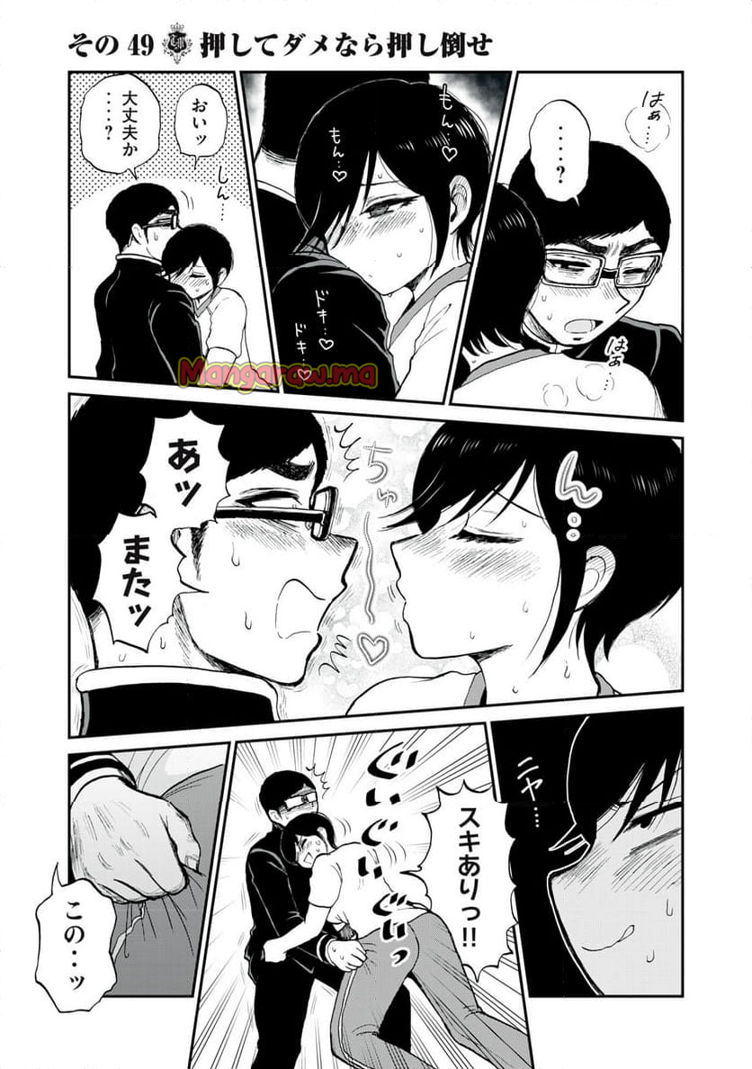 あらくれお嬢様はもんもんしている - 第49.1話 - Page 11