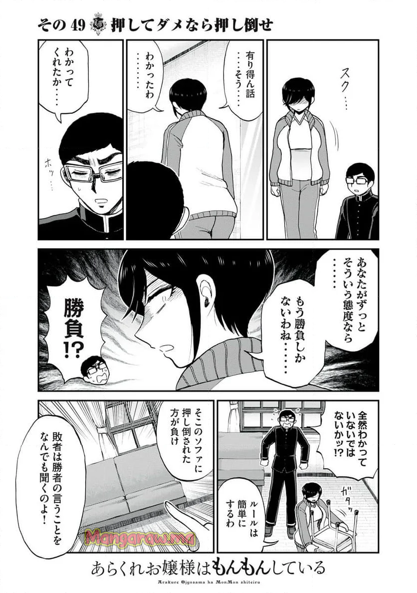 あらくれお嬢様はもんもんしている - 第49.1話 - Page 5