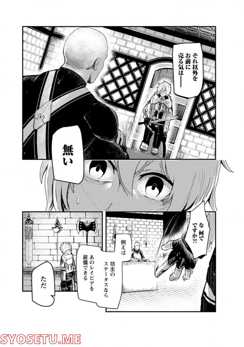 宝くじが当たったのでレベル１から聖剣を買ってみる, - 第1話 - Page 17