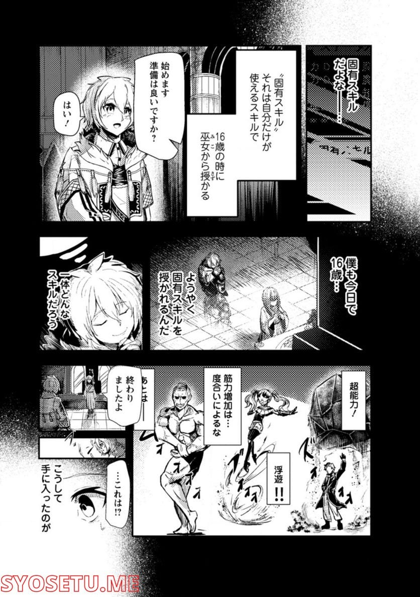 宝くじが当たったのでレベル１から聖剣を買ってみる, - 第1話 - Page 3