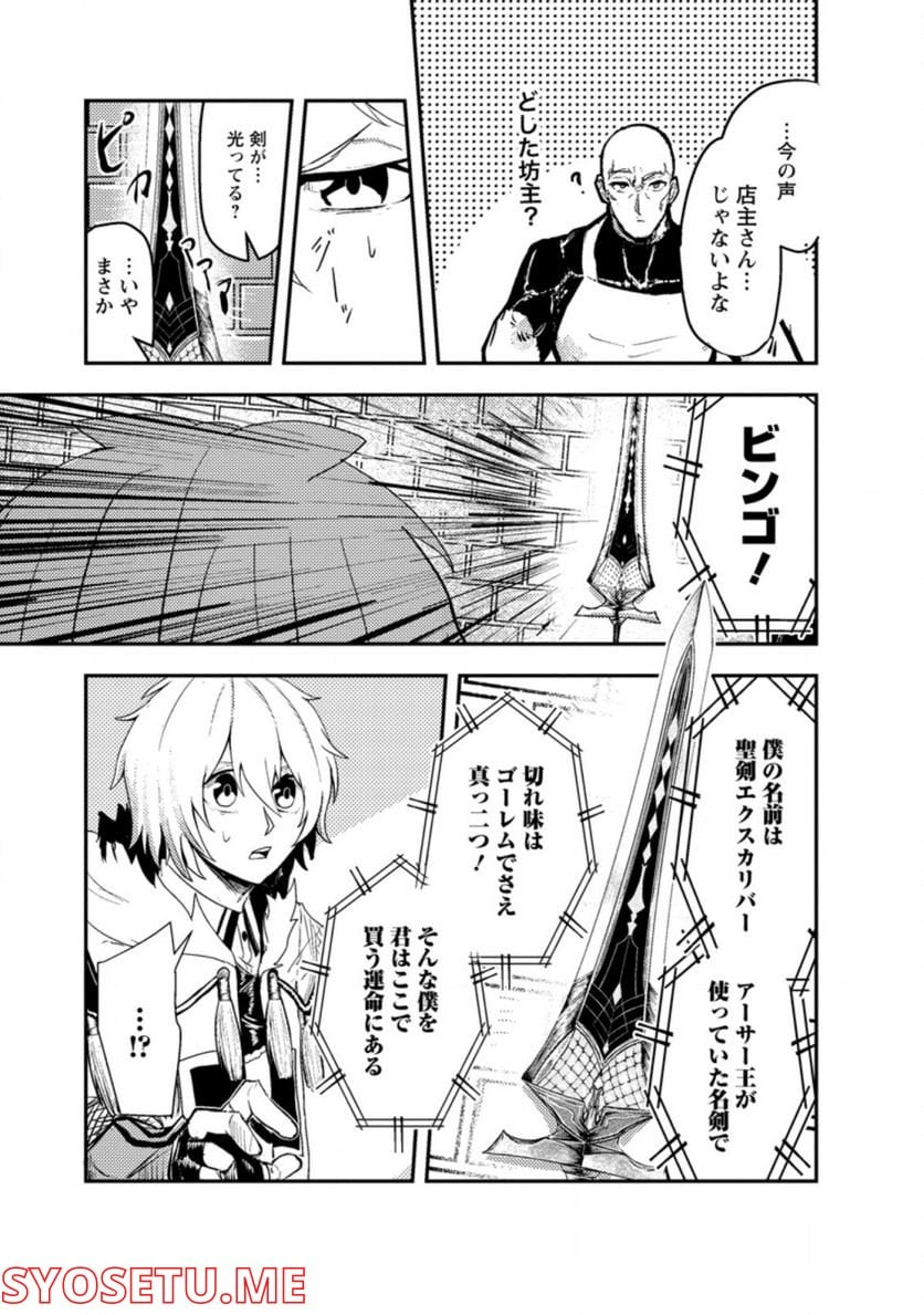 宝くじが当たったのでレベル１から聖剣を買ってみる, - 第1話 - Page 21