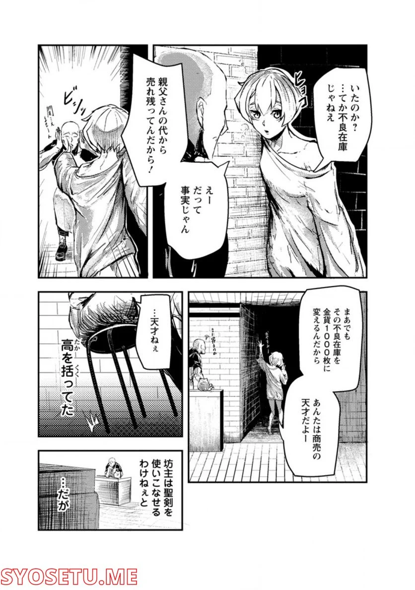 宝くじが当たったのでレベル１から聖剣を買ってみる, - 第1話 - Page 29