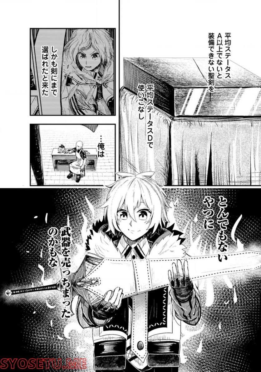 宝くじが当たったのでレベル１から聖剣を買ってみる, - 第1話 - Page 30