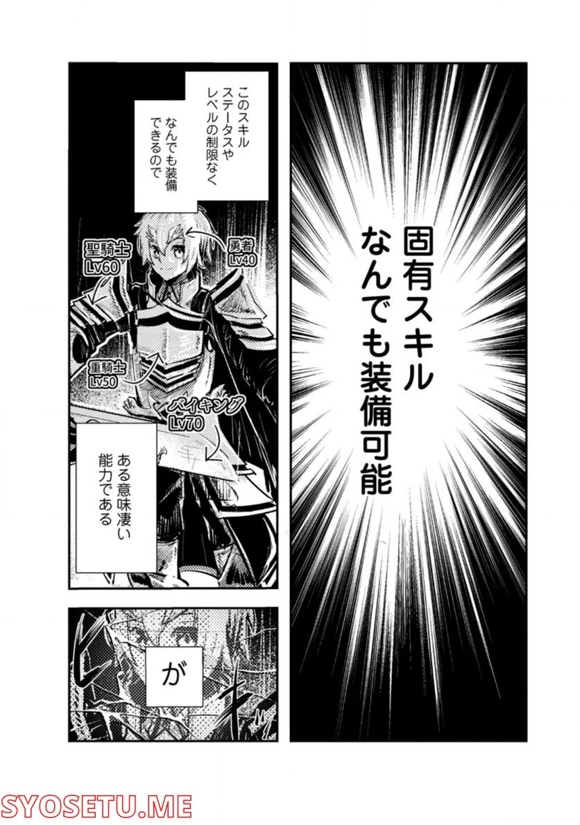 宝くじが当たったのでレベル１から聖剣を買ってみる, - 第1話 - Page 4