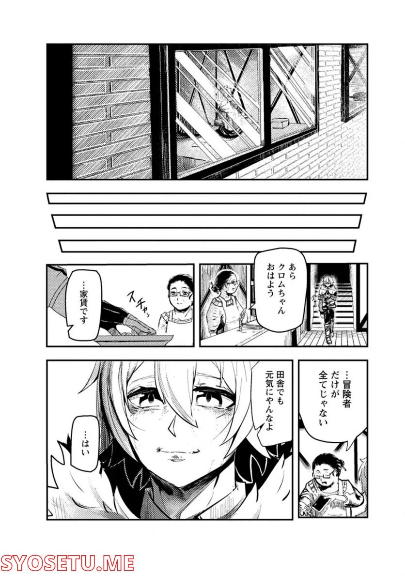 宝くじが当たったのでレベル１から聖剣を買ってみる, - 第1話 - Page 8